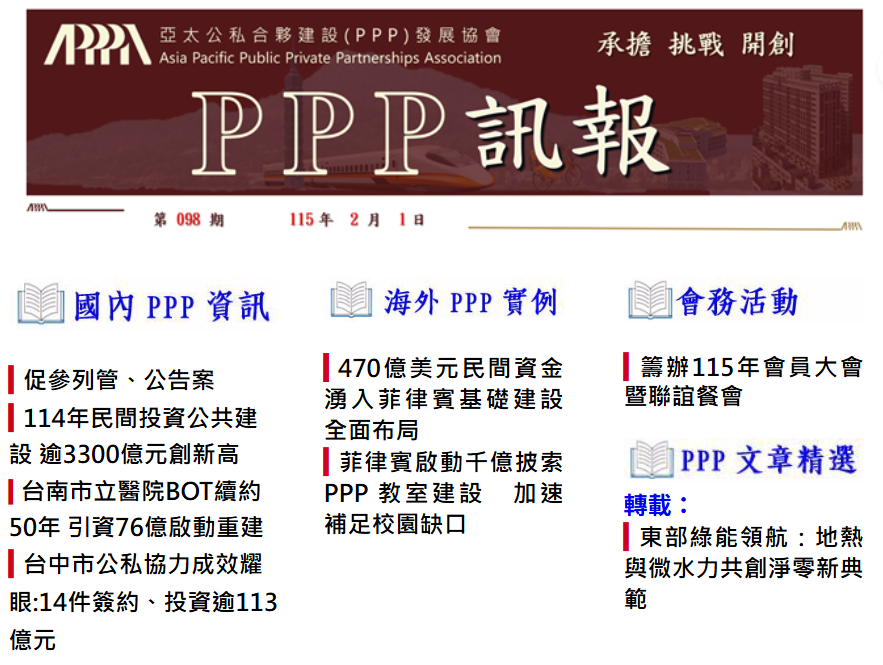 「PPP訊報」第098期 