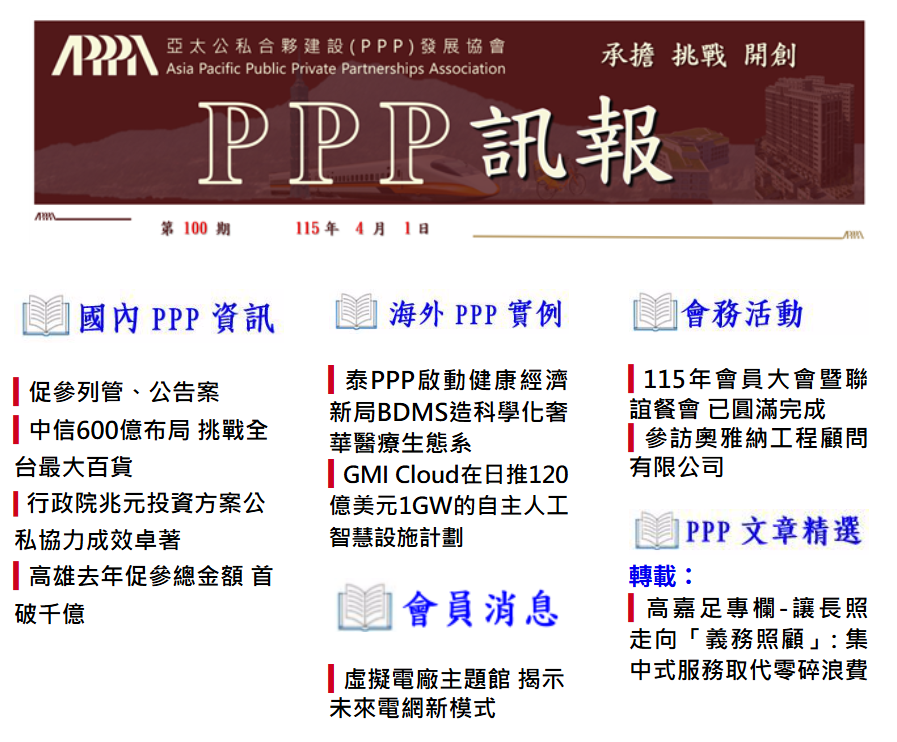 「PPP訊報」第100期