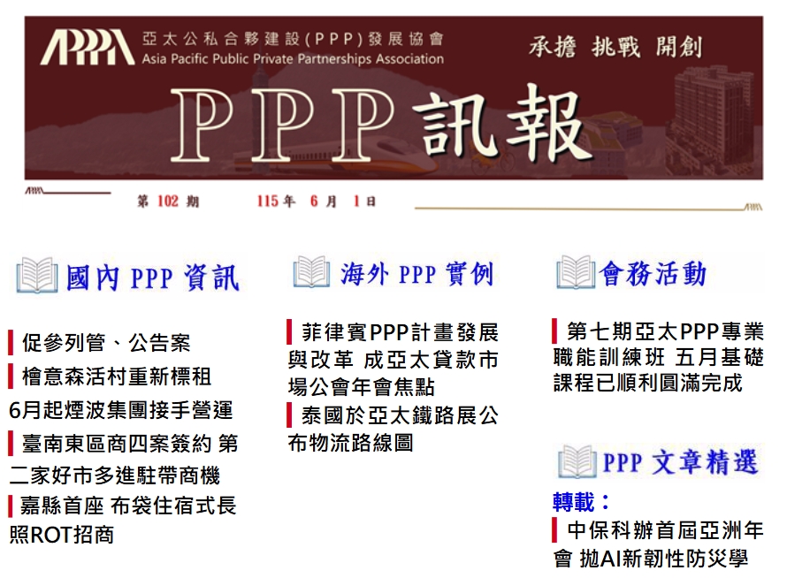 「PPP訊報」第102期